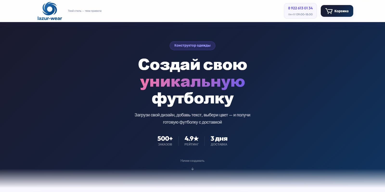 Главная страница lazur-wear.ru