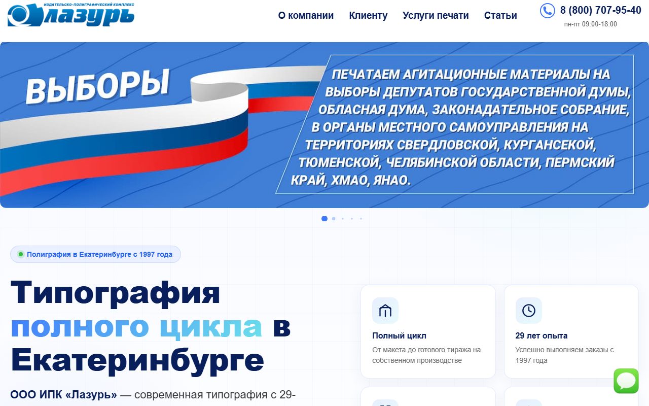 Скриншот lazurprint.ru