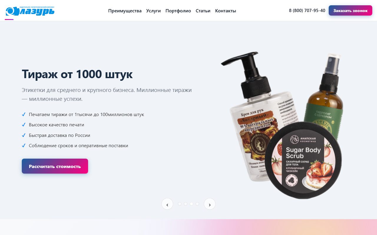 Скриншот lazur-etiketka.ru