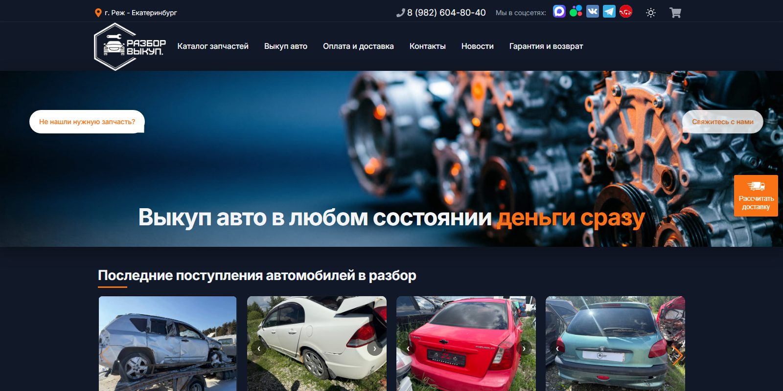 Главная страница razbor-vykup.ru