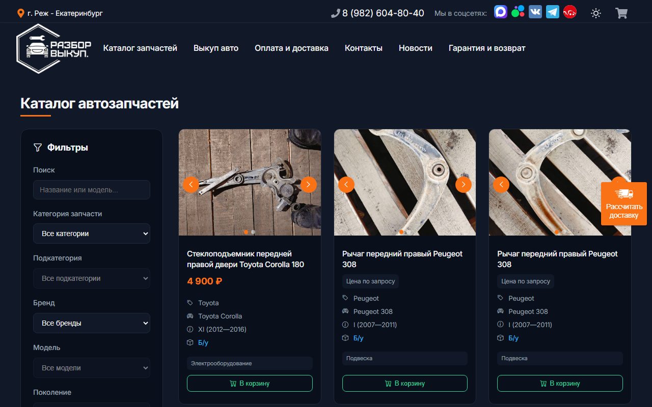 Каталог автозапчастей