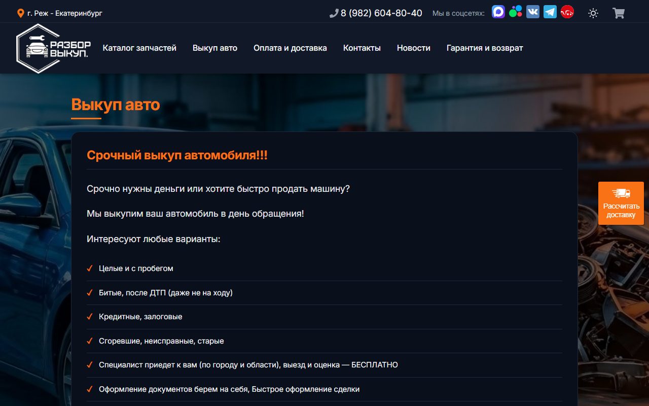 Витрина автомобилей на выкуп