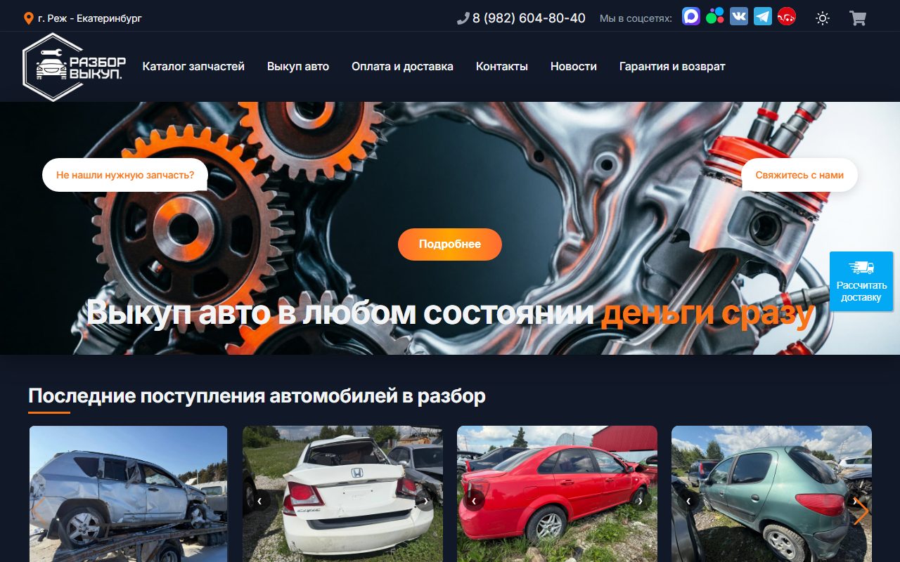 Скриншот сайта razbor-vykup.ru
